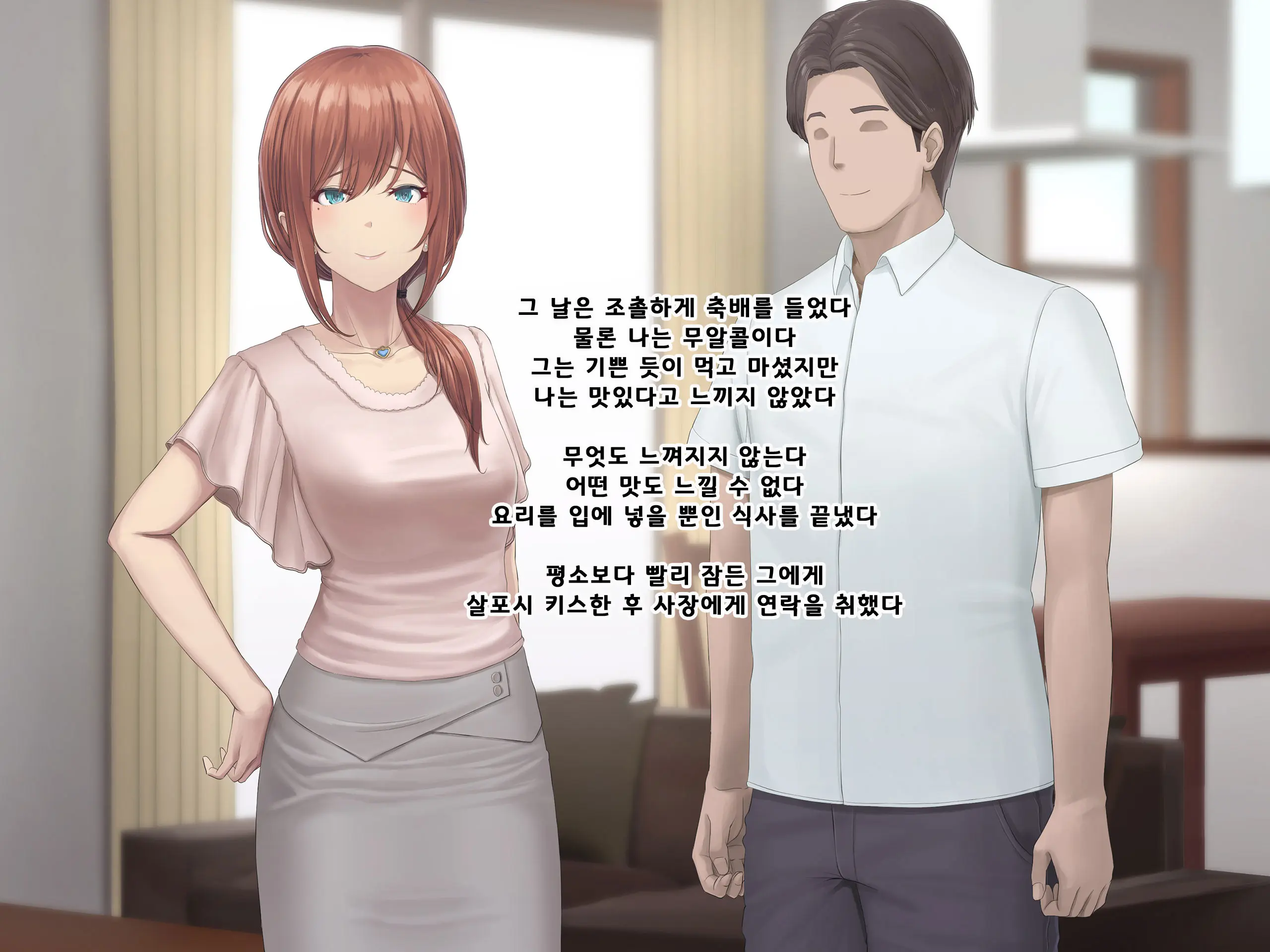 Otto Ni Ienai Keiyaku 2 | 남편에게 말할 수 없는 계약 2
